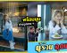 พาผู้โชคดีมาบุกร้าน The Tern Café ถ่ายรูปจิบกาแฟเพลิน ๆ – ผู้ร่วมอุดมกิน EP.2