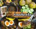 รุซดีก๋วยเตี๋ยวเรือหาดใหญ่ | Sogood RV