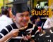 6 ร้านเด็ดเลี้ยงรับปริญญาในหาดใหญ่ | HatyaiSogood