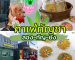 ลอง-กัญ-ยัง  คาเฟ่กัญชา เจ้าแรกในสงขลา  | Sogood RV