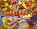 หญิงบุฟเฟ่ต์ ผลไม้เปรี้ยว | Sogood RV