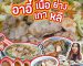 อาอี๋เนื้อย่างเกาหลี สาขา เขต 8 | Sogood RV