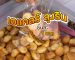 เอแคลร์ลุงริน ลูกละ 1 บาท | Sogood RV