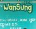 Wan Sung Coffee | Sogood RV